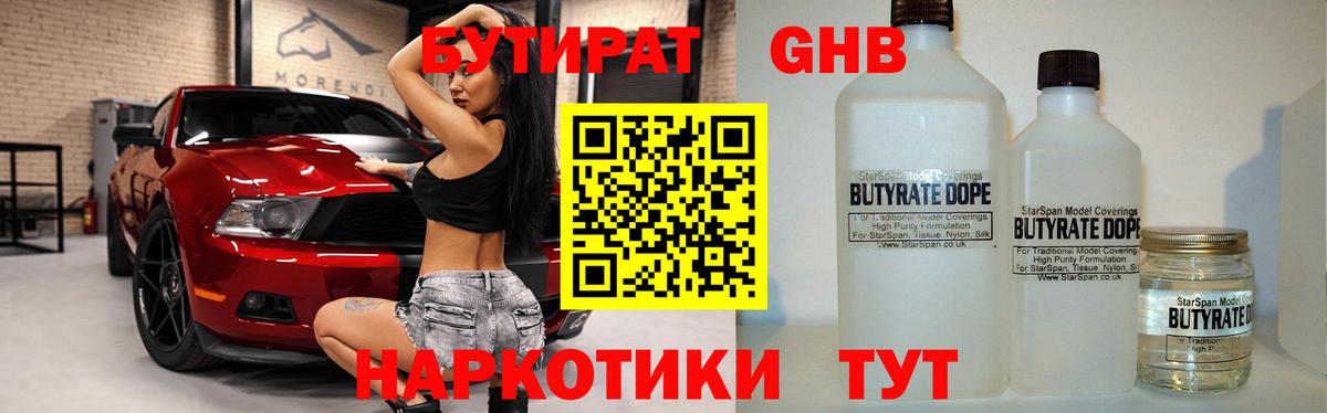 Ялуторовск  Бутират GHB  Вход с VPN 