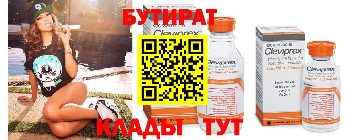 Бутират оксибутират Ялуторовск