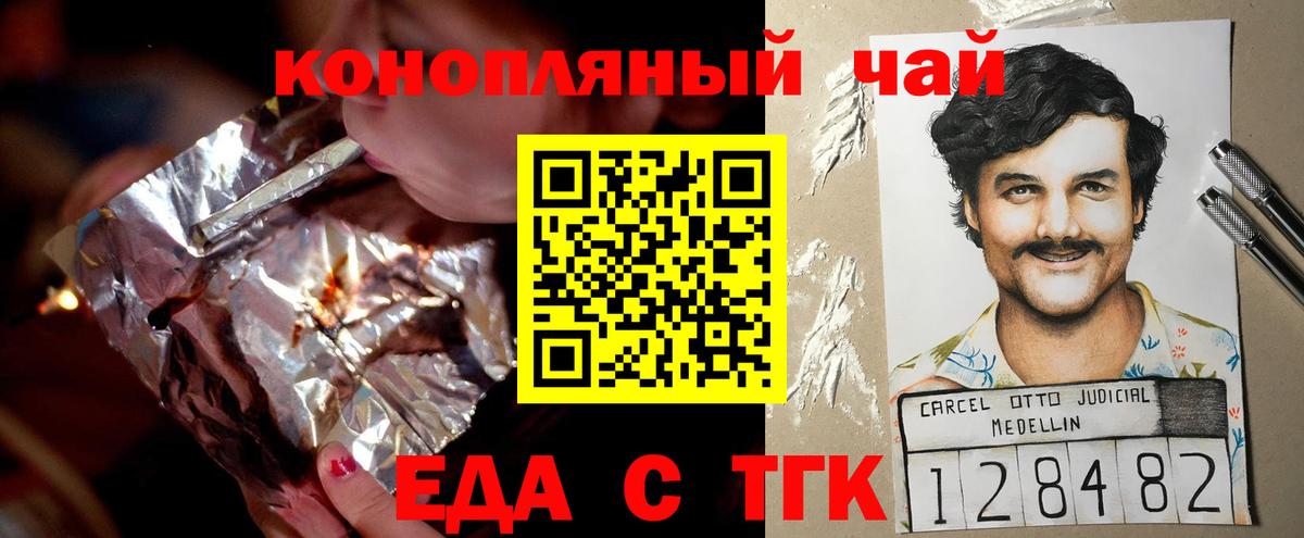 Еда ТГК марихуана  Вход с VPN  Ялуторовск 