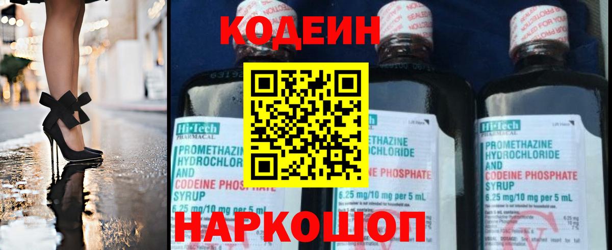 Codein напиток Lean (лин)  Вход с VPN  Ялуторовск  Кодеиновый сироп Lean напиток Lean (лин) 
