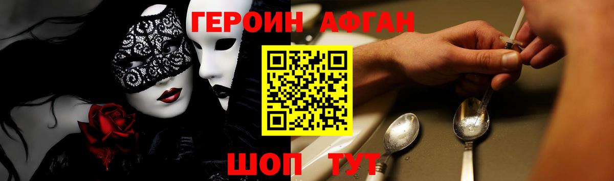 Героин афганец Ялуторовск