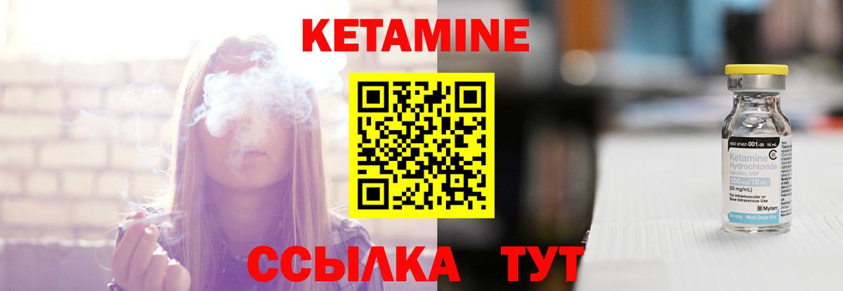 КЕТАМИН ketamine Ялуторовск