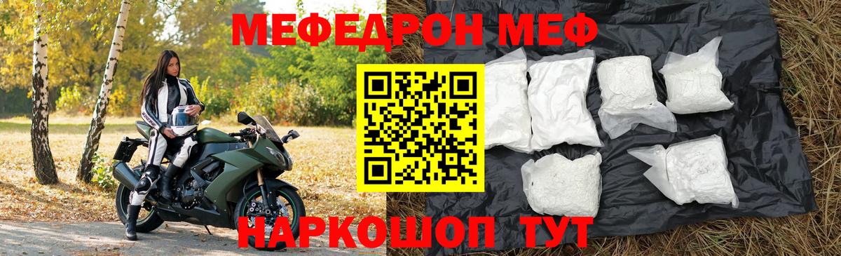 МЕФ мяу мяу  МЯУ-МЯУ mephedrone  Вход с VPN  Мефедрон  Ялуторовск  МЕФ 