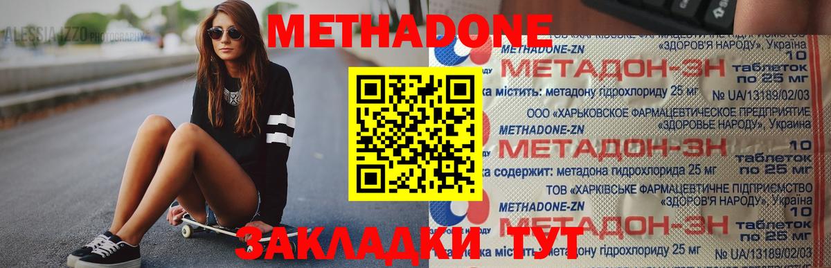МЕТАДОН VHQ Ялуторовск