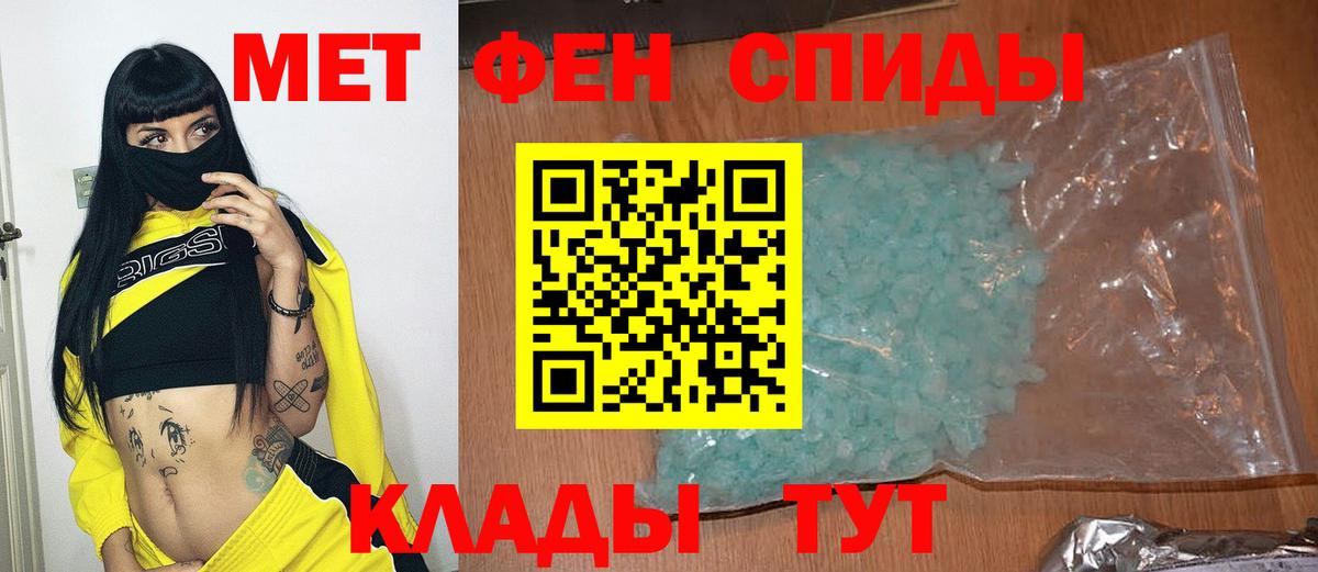 МЕТАМФЕТАМИН мет  Вход с VPN  Ялуторовск  МЕТАМФЕТАМИН мет 