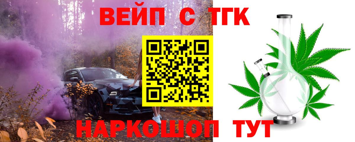 ТГК жижа  закладка  Ялуторовск  Вход с VPN 